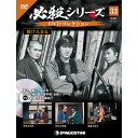 必殺シリーズ DVDコレクション 33号 デアゴスティーニ