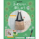 かわいい刺しゅう 第79号 デアゴスティーニ