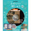 楽天朗読社楽天市場店かわいい刺しゅう 第82号 デアゴスティーニ