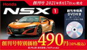 Honda NSX 創刊号 デアゴスティーニ