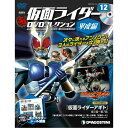 仮面ライダーDVDコレクション平成編 12号 デアゴスティーニ