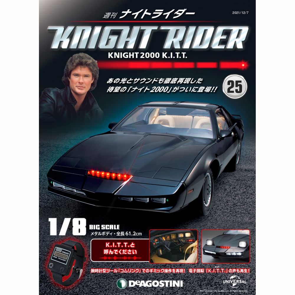 ナイトライダー　　25号　デアゴスティーニ