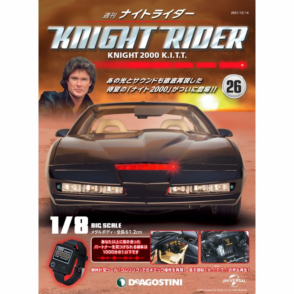 ナイトライダー　　26号　デアゴスティーニ
