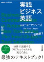 NHK CD BOOK NHKラジオ 実践ビジネス英語 ニューヨークシリーズ The Final Chapter ベストセレクション完結編