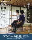 NHK趣味どきっ!暮らしにいかす にっぽんの布