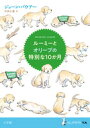 SUPER! YA ルーミーとオリーブの特別な10か月