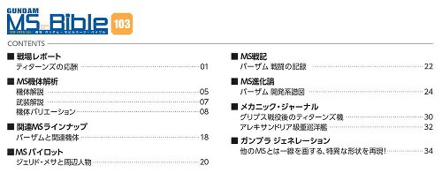 ガンダムモビルスーツバイブル 第103号 デア...の紹介画像2