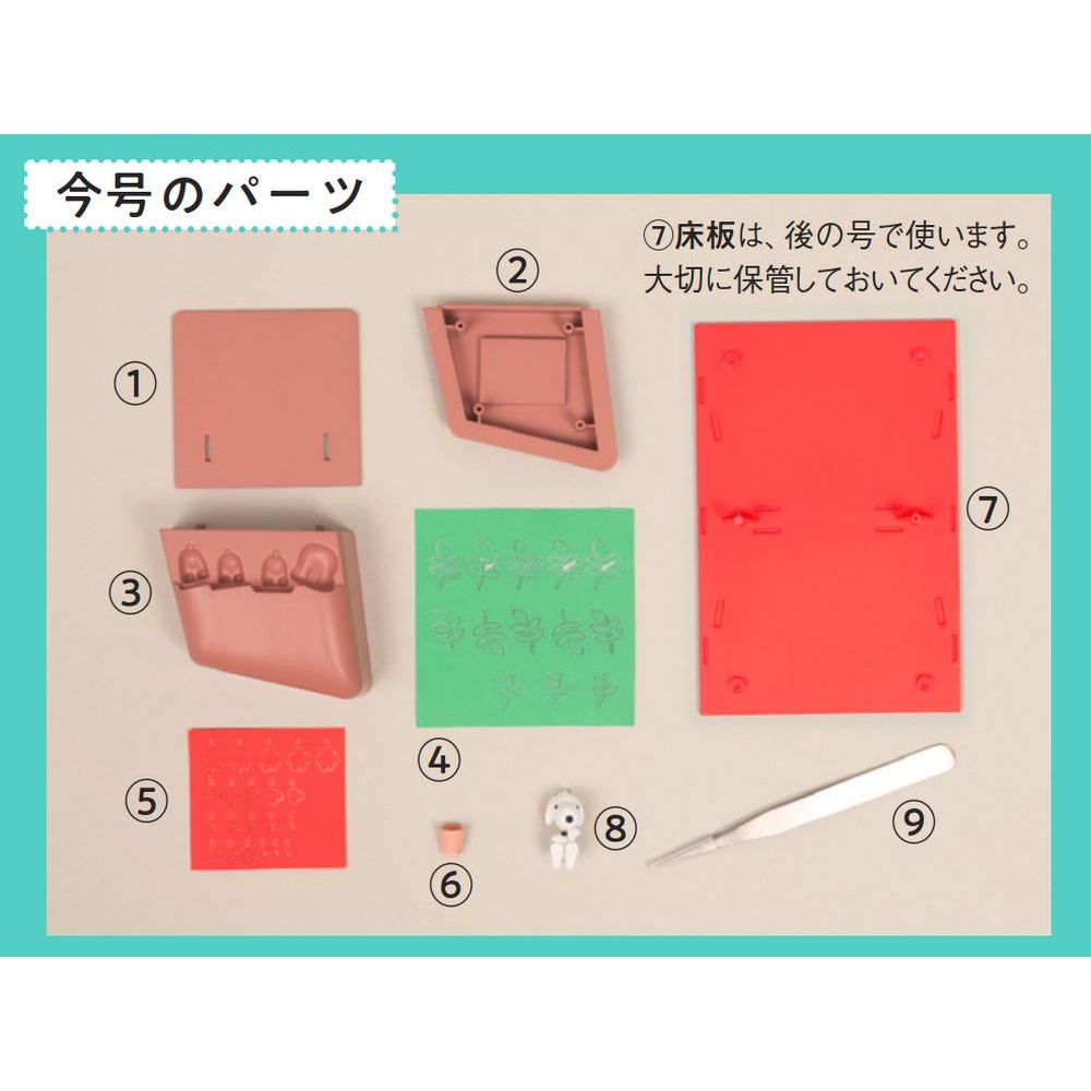 つくってあつめるスヌーピー&フレンズ2号