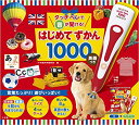 はじめてずかん1000 英語つき 絵本 タッチペンで音が聞ける！はじめてずかん1000　英語つき