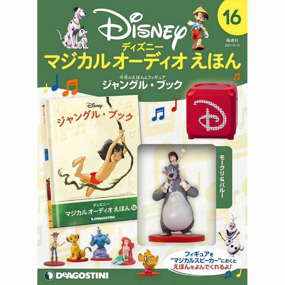 楽天市場】デアゴスティーニ ディズニー えほんの通販 楽天市場】デアゴスティーニ ディズニー えほんの通販