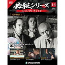 この商品のほかの号はこちら 「必殺シリーズDVDコレクション」第16号 必殺仕置人 第11話〜第13話 号数：第16号 発売日：2020-12-25発売 通常定価：1,599円(税込)