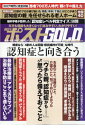 週刊ポストGOLD 「親と子の認知症対策」