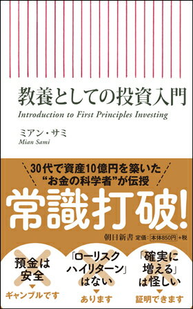 教養としての投資入門