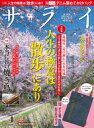 サライ 2021年 4月号