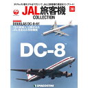 JAL旅客機コレクション 30号 デアゴスティーニ