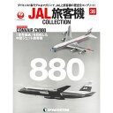 JAL旅客機コレクション 36号 デアゴスティーニ