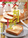 サライ 2021年 5月号