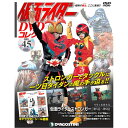 この商品のほかの号はこちら 「仮面ライダー DVDコレクション」第45号 仮面ライダーストロンガー　第5話〜第9話 号数：第45号 発売日：2021-02-16発売 通常価格：1,518円(税込)