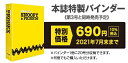 つくって あつめる スヌーピー＆フレンズ 特製バインダー