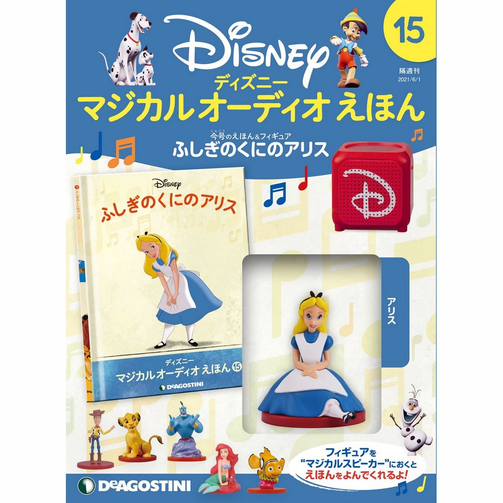 楽天市場】デアゴスティーニ ディズニー えほんの通販 楽天市場】デアゴスティーニ ディズニー えほんの通販