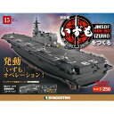 この商品のほかの号はこちら 　 艦首のCIWSを組み立てる 号数：第15号 発売日：2021-05-01発売 通常価格：1,990円(税込)