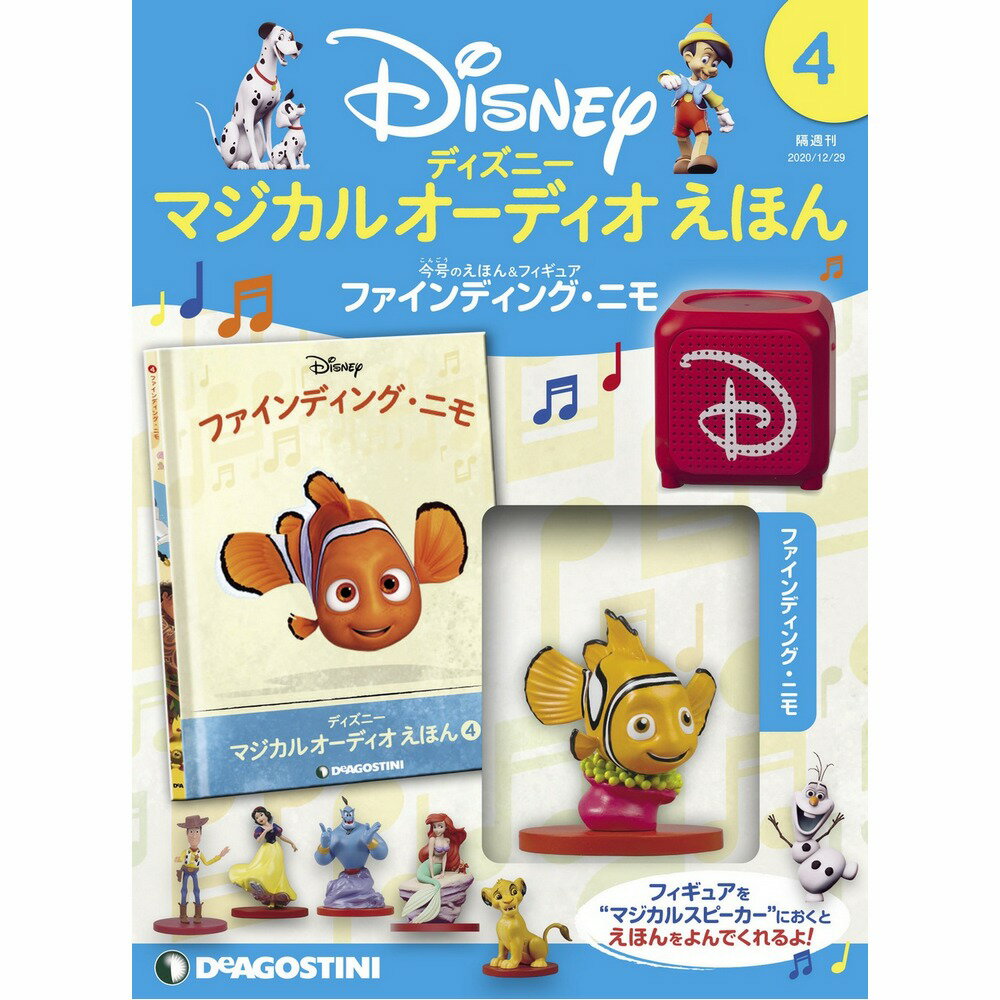 楽天市場】デアゴスティーニ ディズニー えほんの通販 楽天市場】デアゴスティーニ ディズニー えほんの通販