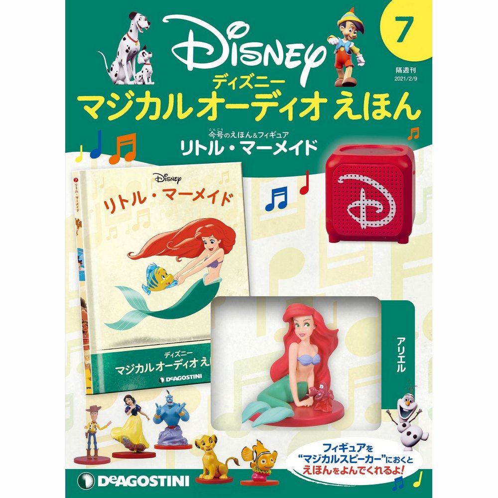 楽天市場】デアゴスティーニ ディズニー えほんの通販 楽天市場】デアゴスティーニ ディズニー えほんの通販