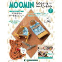 たのしいムーミンキルト 7号 デアゴスティーニ(3)