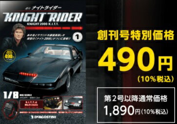 この商品のほかの号はこちら ナイトライダー　89号〜92号のお買い物籠です。 未刊の号がある場合は92号発売頃におまとめでお送りいたします。 通常価格：1890円(税込) 各号の発売予定日 89号 2023/02/14 90号 2023/02/21 91号 2023/02/28 92号 2023/03/07