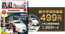 鉄道ザプロジェクト 創刊号 デアゴスティーニ