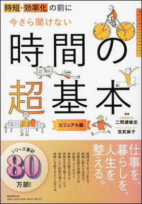 今さら聞けない時間の超基本