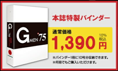 Gメン75 DVDコレクション 特製バインダー デアゴスティーニ