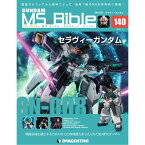 デアゴスティーニ ガンダムモビルスーツバイブル　 第140号