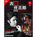 デアゴスティーニ 古畑任三郎DVDコレクション 第6号