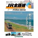 JR全路線DVDコレクション 15号 デアゴスティーニ