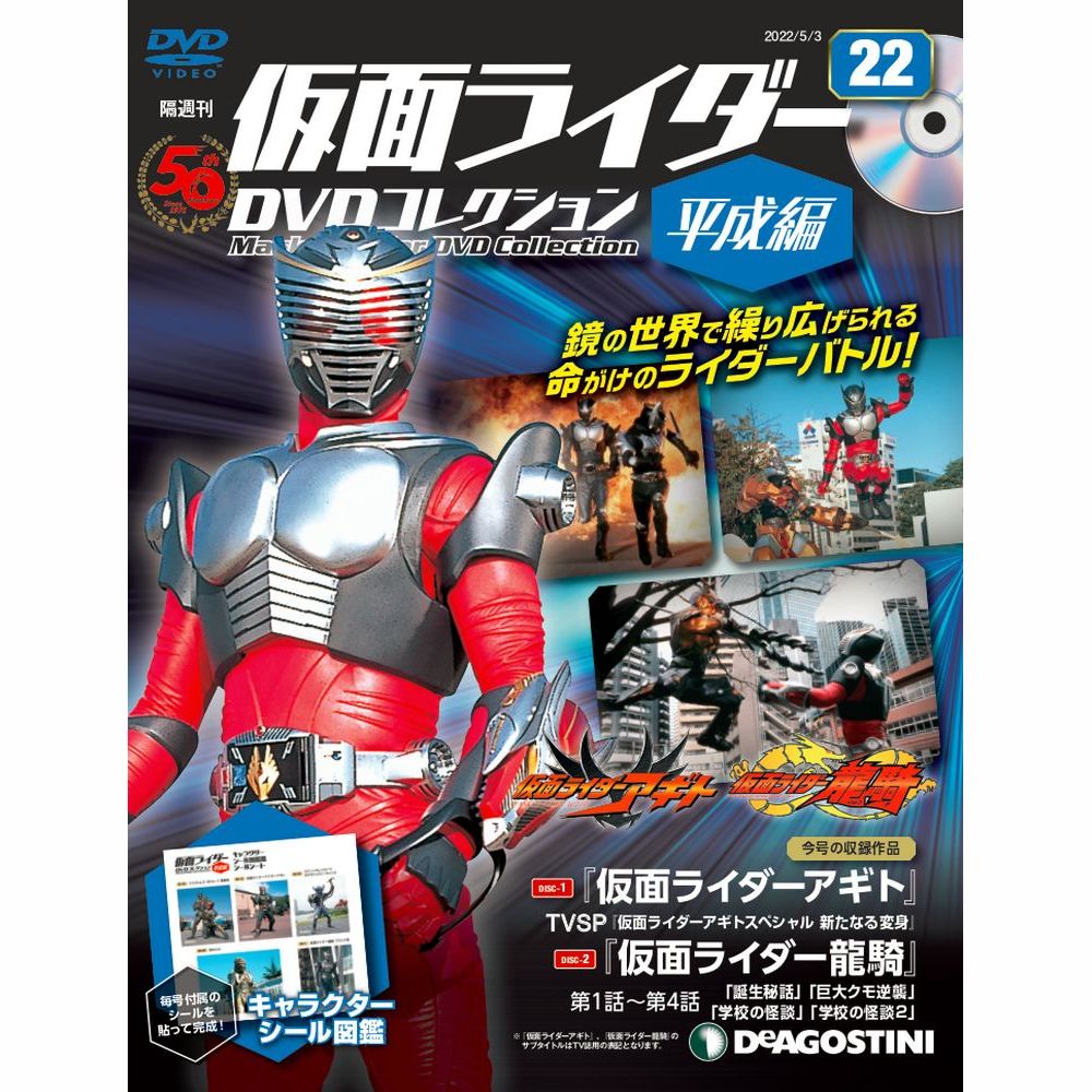 仮面ライダーDVDコレクション平成編