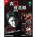 デアゴスティーニ 古畑任三郎DVDコレクション　 第9号