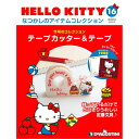 デアゴスティーニ HELLO KITTYなつかしのアイテムコレクション　16号