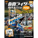 仮面ライダーDVDコレクション平成編　28号　デアゴスティーニ