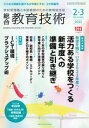 総合教育技術 2022年2・3月号
