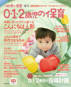 0・1・2歳児の保育　2022春