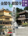 古寺行こう 6 金閣寺・銀閣寺 