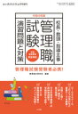 令和4年版『管理職試験 演習問題と対策』