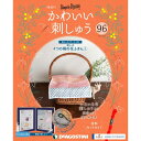 楽天朗読社楽天市場店デアゴスティーニ かわいい刺しゅう 第96号