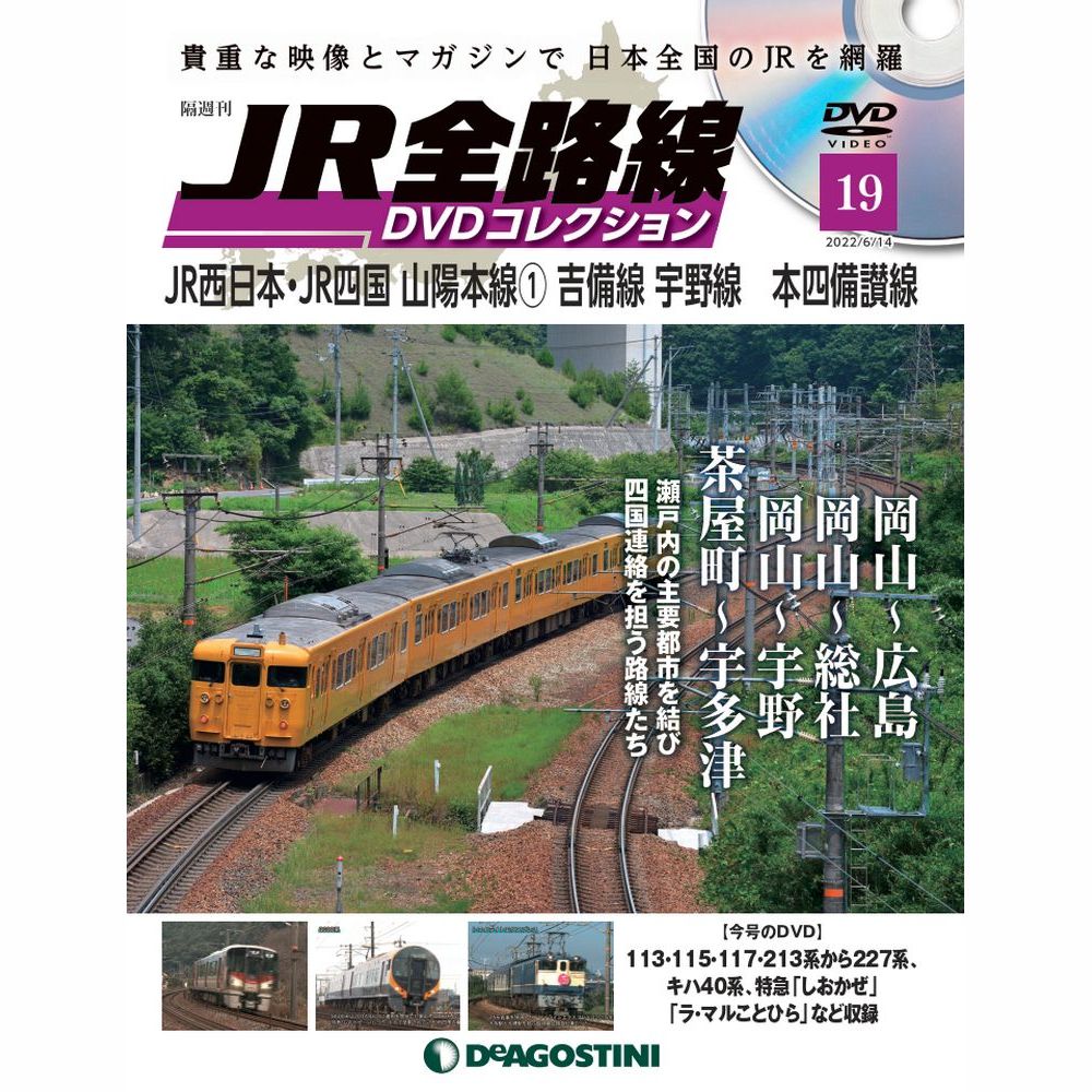 楽天市場】JR全路線 DVDコレクション 20号の通販 楽天市場】JR全路線 DVDコレクション 20号の通販