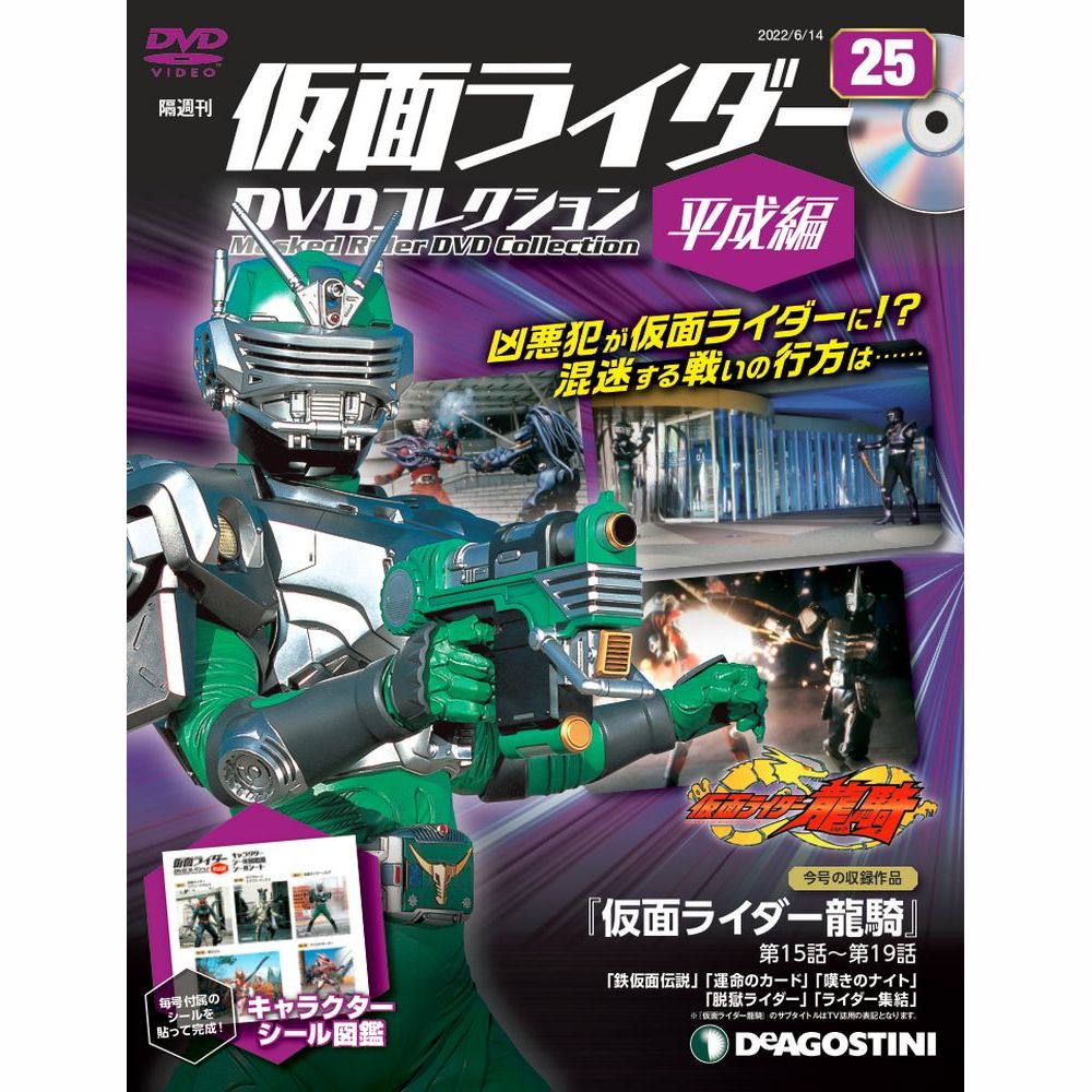 仮面ライダーDVDコレクション平成編