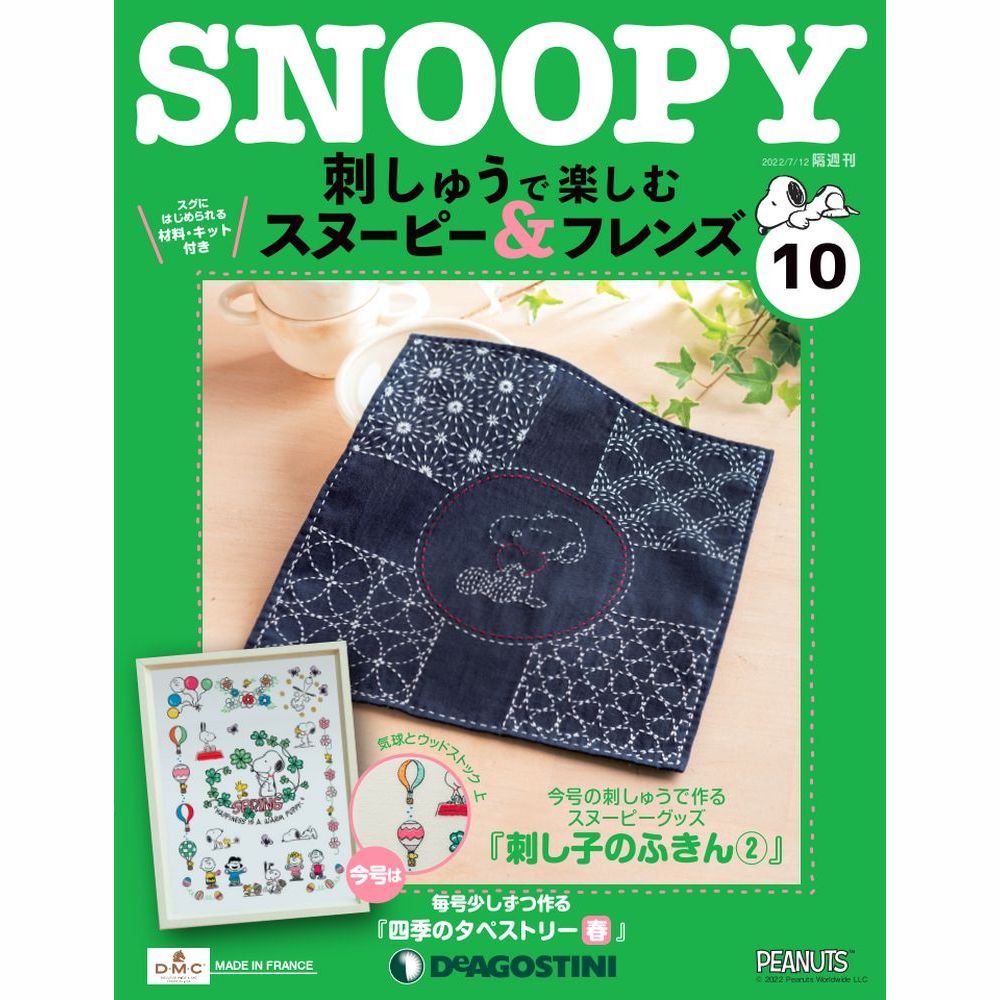 楽天市場】デアゴスティーニ 刺繍の通販 楽天市場】デアゴスティーニ 刺繍の通販