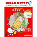 デアゴスティーニ HELLO KITTYなつかしのアイテムコレクション　21号