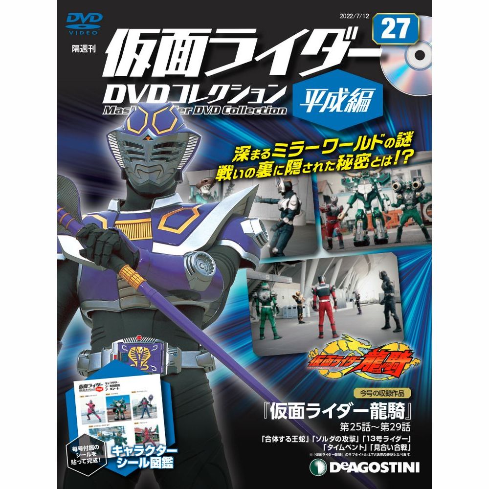 仮面ライダーDVDコレクション平成編