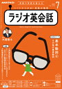 ラジオ ラジオ英会話　2022年7月号